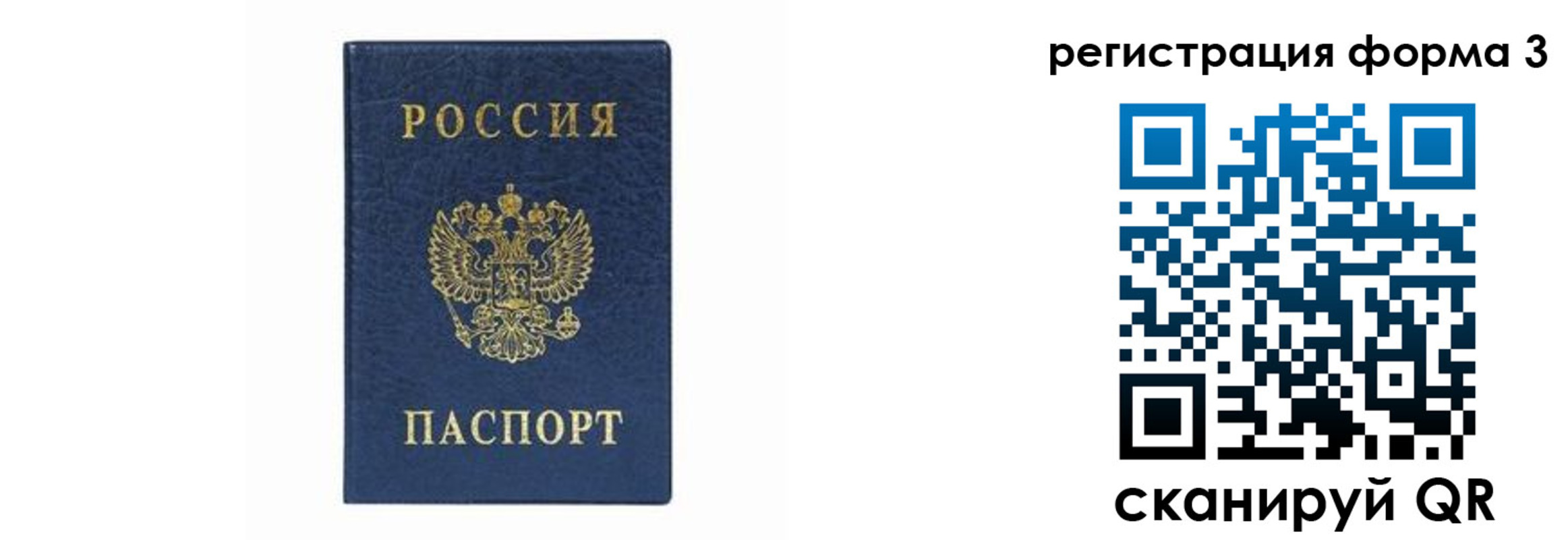 временная регистрация законно в Боготоле