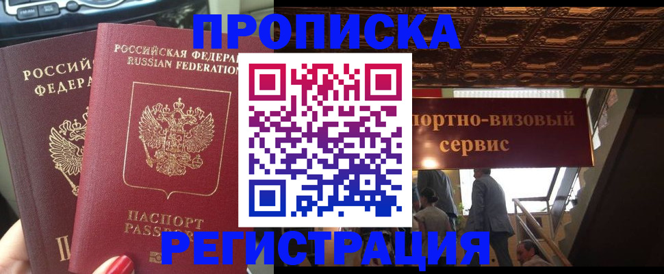 прописка гарантия в Боготоле
