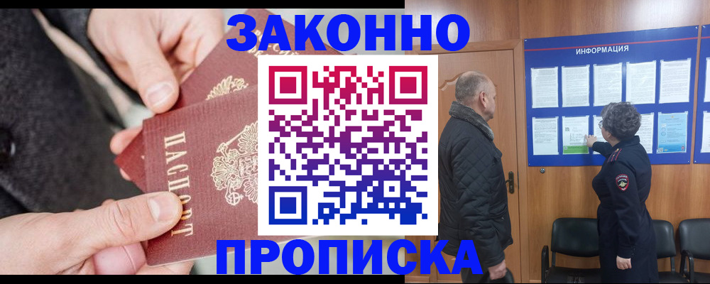 прописка регистрация в Боготоле