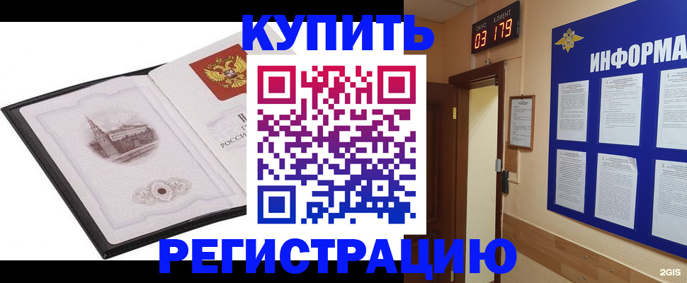 купить прописку в Боготоле