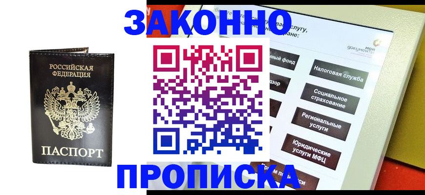 прописка в Боготоле