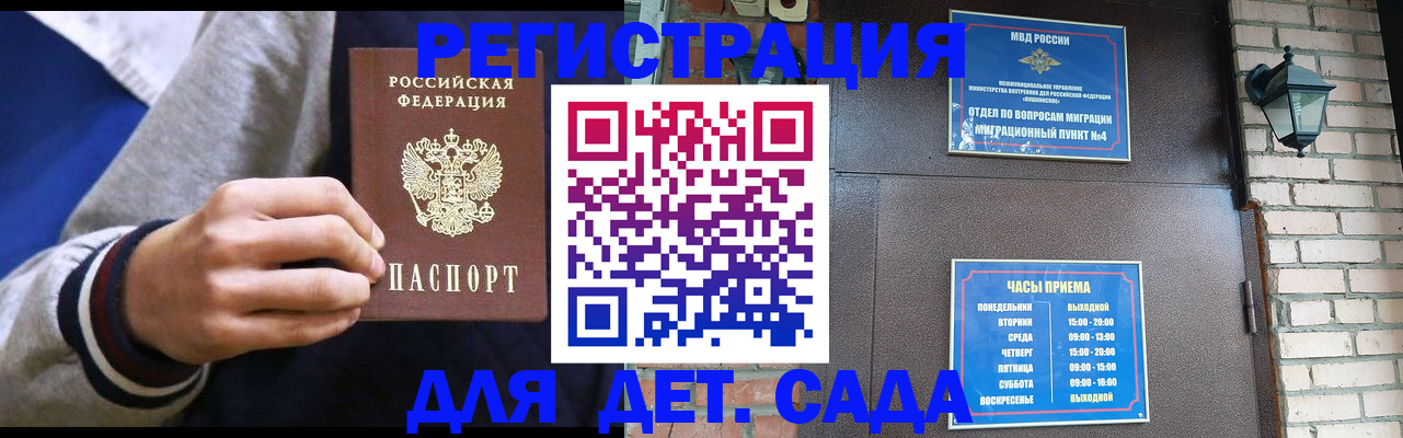 временная регистрация для всех в Боготоле